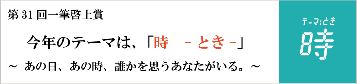 一筆啓上 日本一短い手紙の館