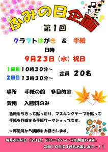 ２ふみの日企画（9月）_edited-1